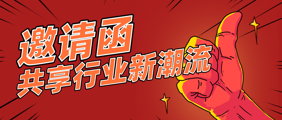 展会倒计时