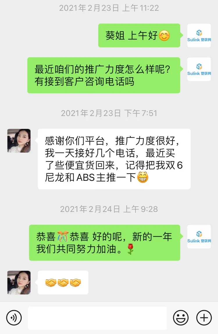 好评不断！塑联网优质服务获得用户高度肯定