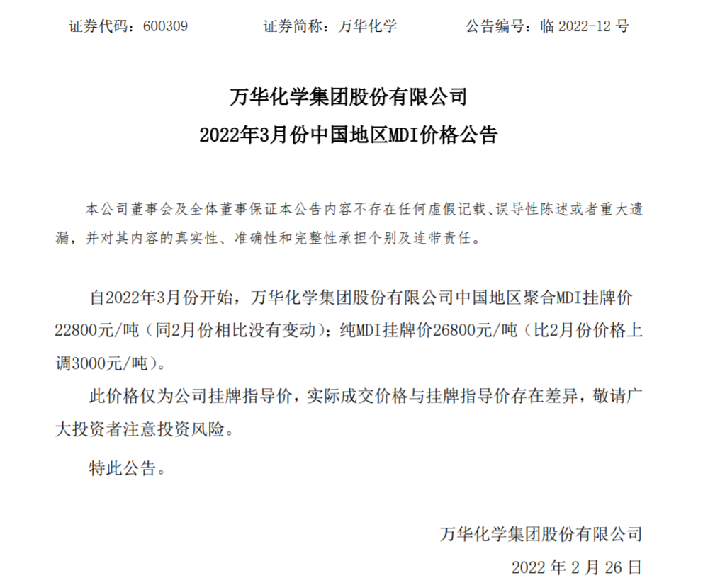 3月起万华MDI上调3000!乌克兰多家工厂因战停工停产!