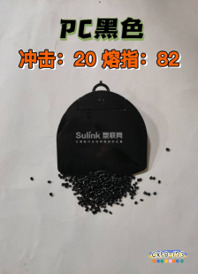PC低分子黑色