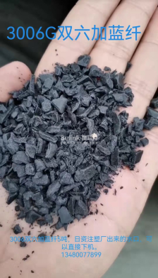 求购PA66蓝纤尼龙水口