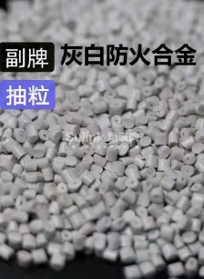 灰白防火PC/ABS
