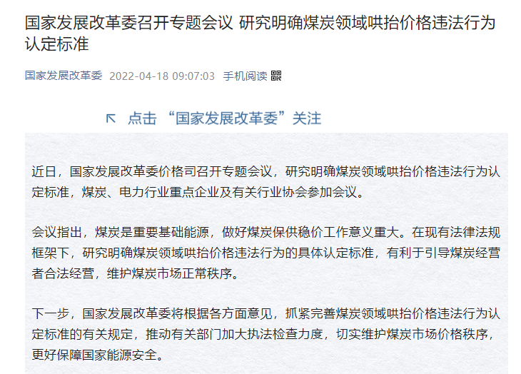 江浙皖等200+高速陆续恢复,为煤炭哄抬价格违法行为,发改委再发声