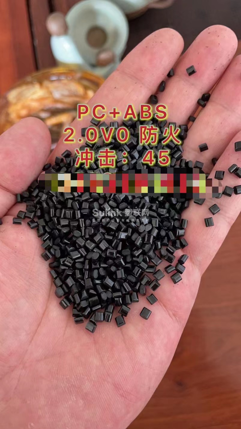 PC+ABS(防火V0)