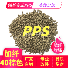 加纤40咖啡色 棕色PPS 环保阻燃 高刚性
