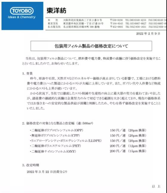 3月将收涨价函
