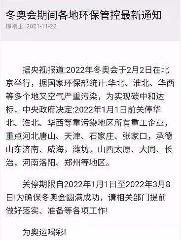 冬奥会来袭：重工企业关停至3月！26省市电价上调，耗电大厂利润将被挤压！