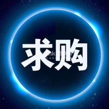 长期求购EVA/PE、PE/POE颗粒。原色、杂色