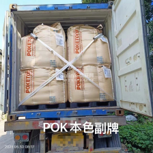 POK本色