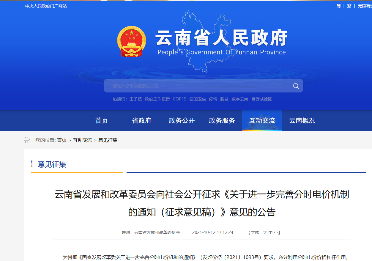 高能产业的电力价格最大上涨了50%！