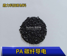 导电PA 黑色【厂家直销】