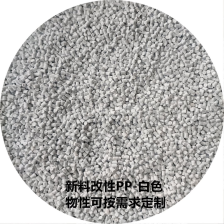 PP改性-白色