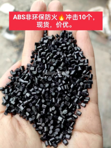 ABS非环保防火