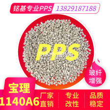 铭基PPS自产可代替日本宝理1140A6本色耐高温