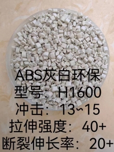 ABS灰白环保?H1600