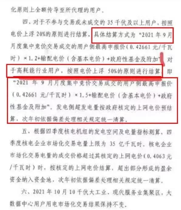 高能产业的电力价格最大上涨了50%！