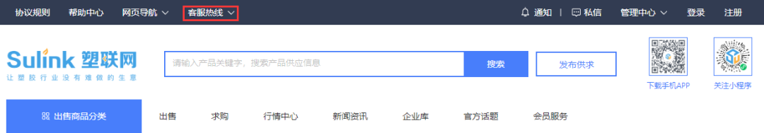 万众瞩目！塑联网今日正式上线，现在登录超多会员福利等着您