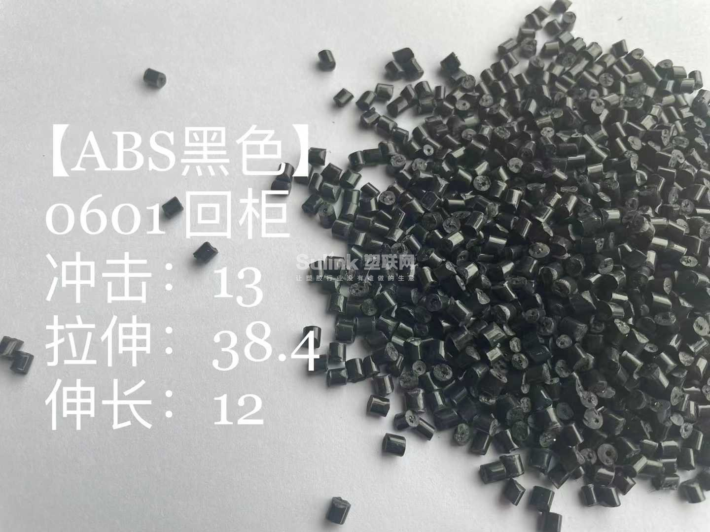 ABS黑， 冲击13