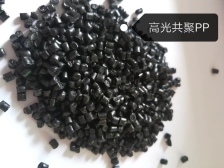 再生共聚丙PP黑色粒子（高光、亚光），全国免费寄样品