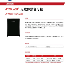 无载体或复合载体系列万能黑色母粒