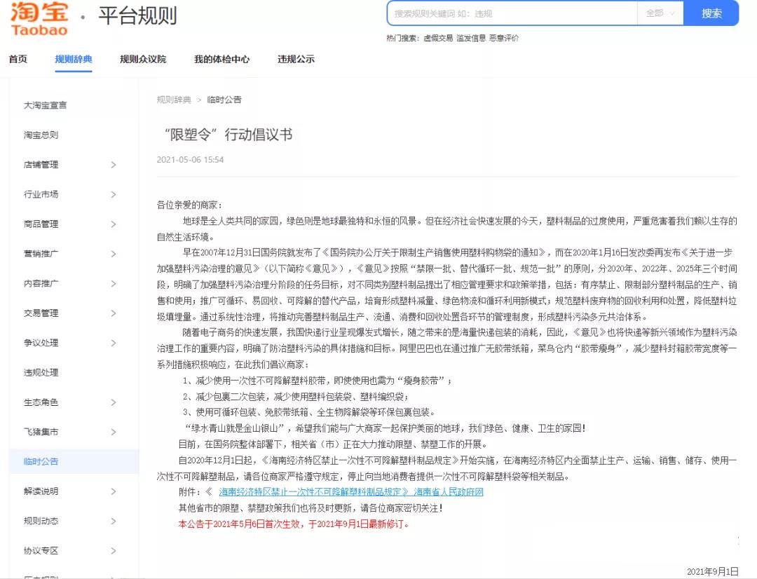 拼多多发布“限塑令”行动倡议书！