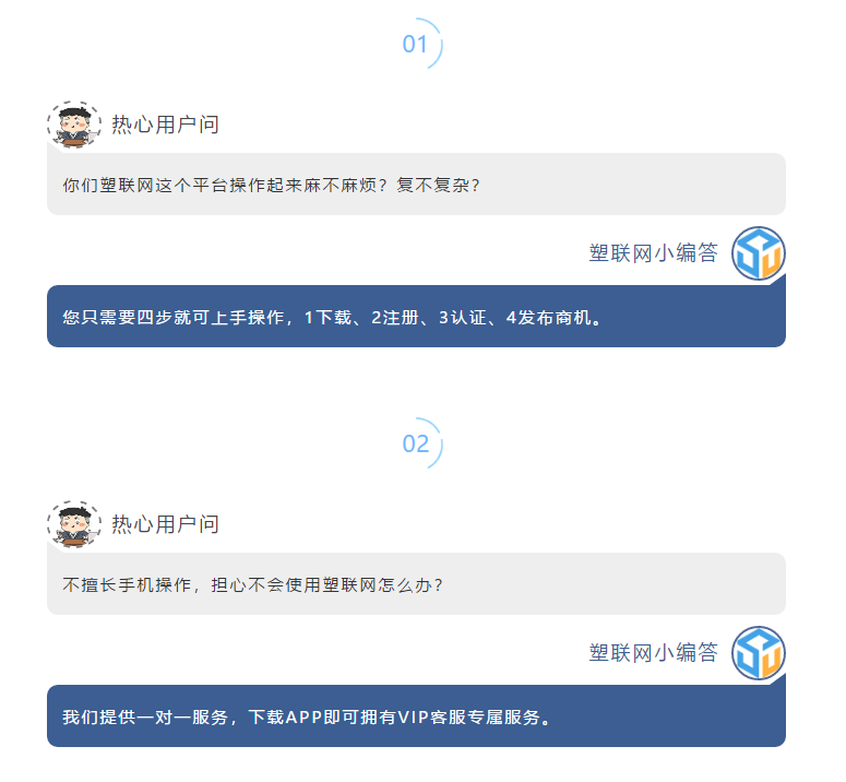 买塑料的人有多少副面孔,厂家根本不知道!