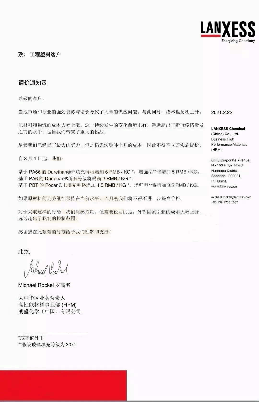 塑料涨价