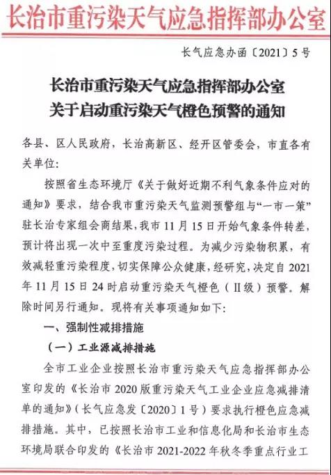 管控来啦！山东,