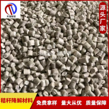 秸秆料