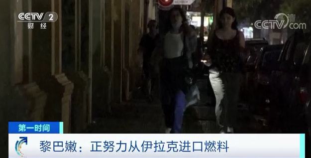 黎巴嫩两主要电厂燃料耗尽,陷入全国停电