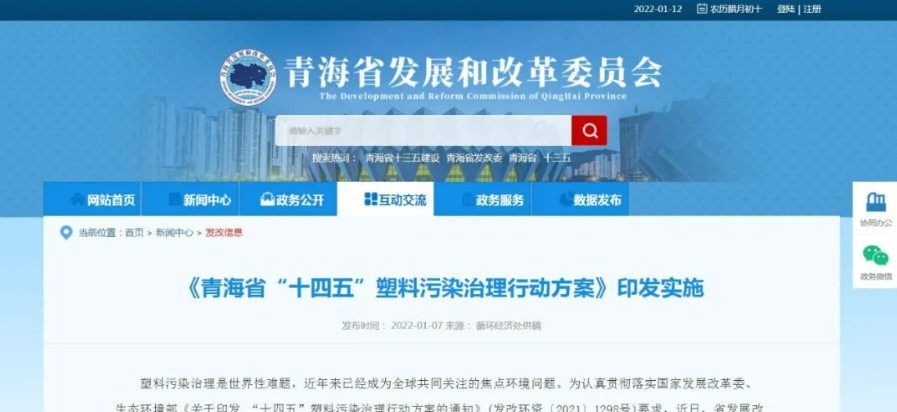 青海“十四五”塑料污染治理行动方案发布