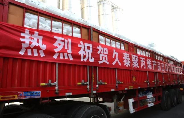 聚丙烯