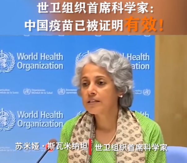 世卫组织：中国新冠疫苗被证实有效