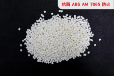 厂家直销:抗菌新材料本色ABS