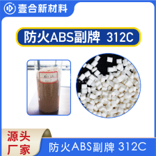 防火ABS副牌