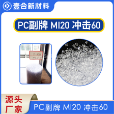 PC副牌 MI20