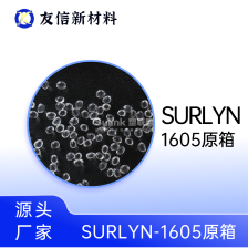 流延膜用料 杜邦 Surlyn 1605/PO热熔胶