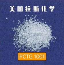 透明PCTG 1001