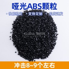 黑色抗冲ABS再生料颗粒高强度耐高温电器配件原料