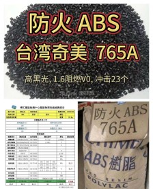 市场最低价，防火ABS 黑色