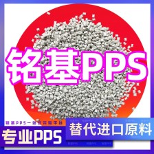 30玻纤增强本色PPS新料改性 品质稳定 防火V0
