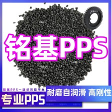 耐磨自润滑PPS 玻纤PTFE增强聚苯硫醚黑色本色