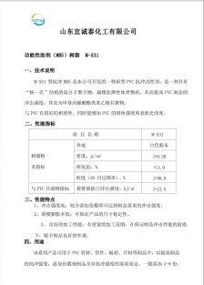 MBS树脂531